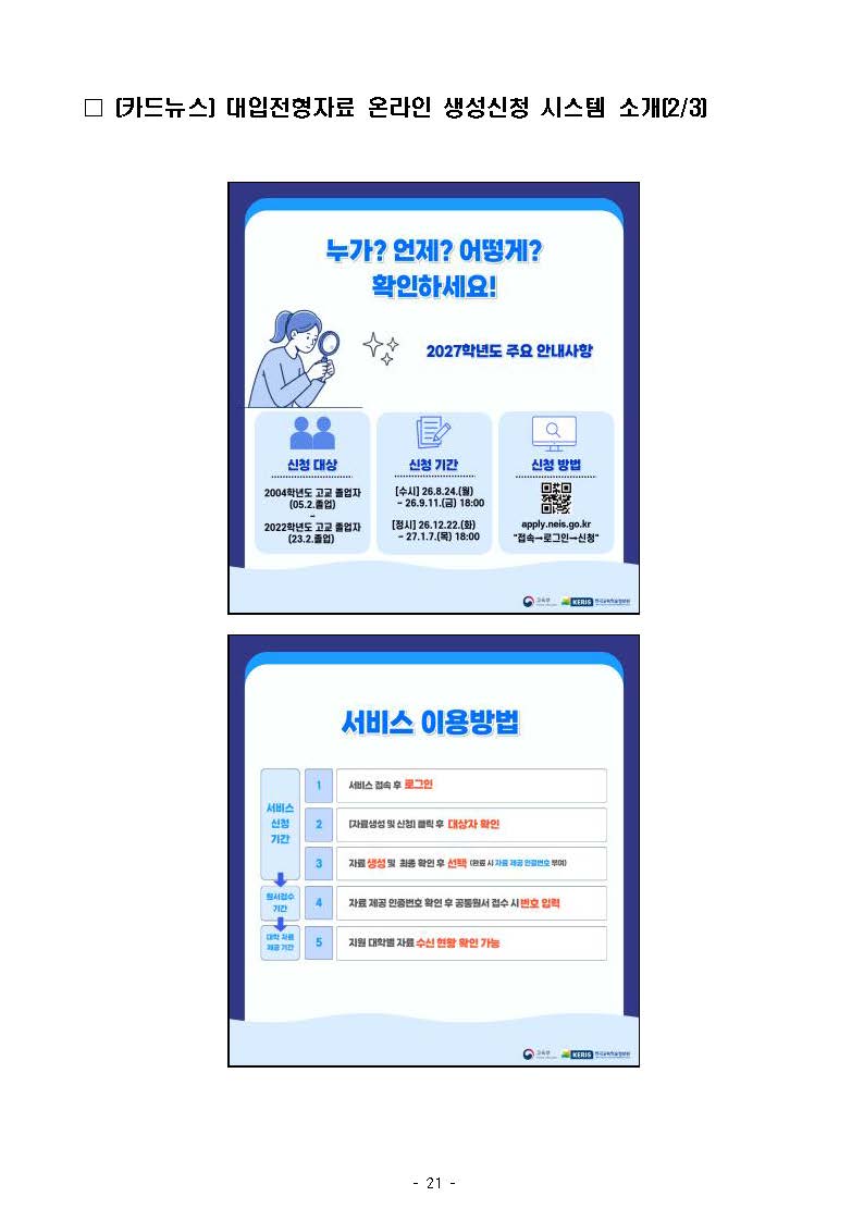 대입전형자료 온라인 생성신청 시스템 홍보자료_페이지_2