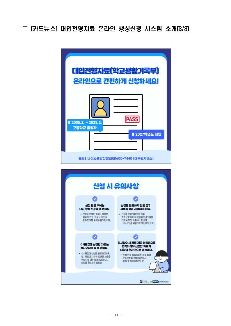 대입전형자료 온라인 생성신청 시스템 홍보자료_페이지_3