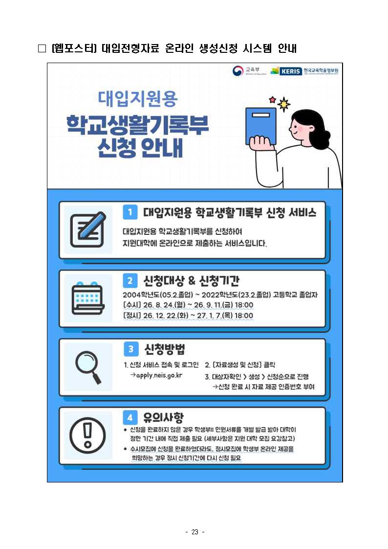 대입전형자료 온라인 생성신청 시스템 홍보자료_페이지_4