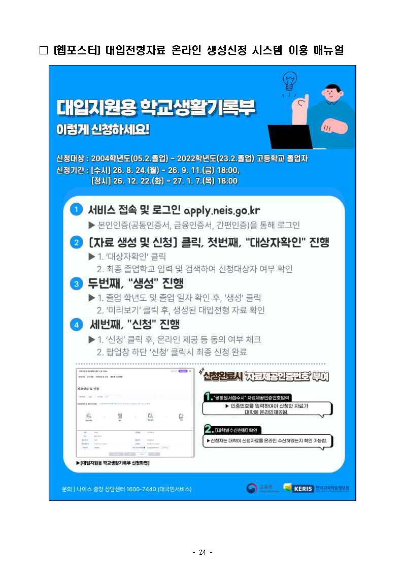 대입전형자료 온라인 생성신청 시스템 홍보자료_페이지_5